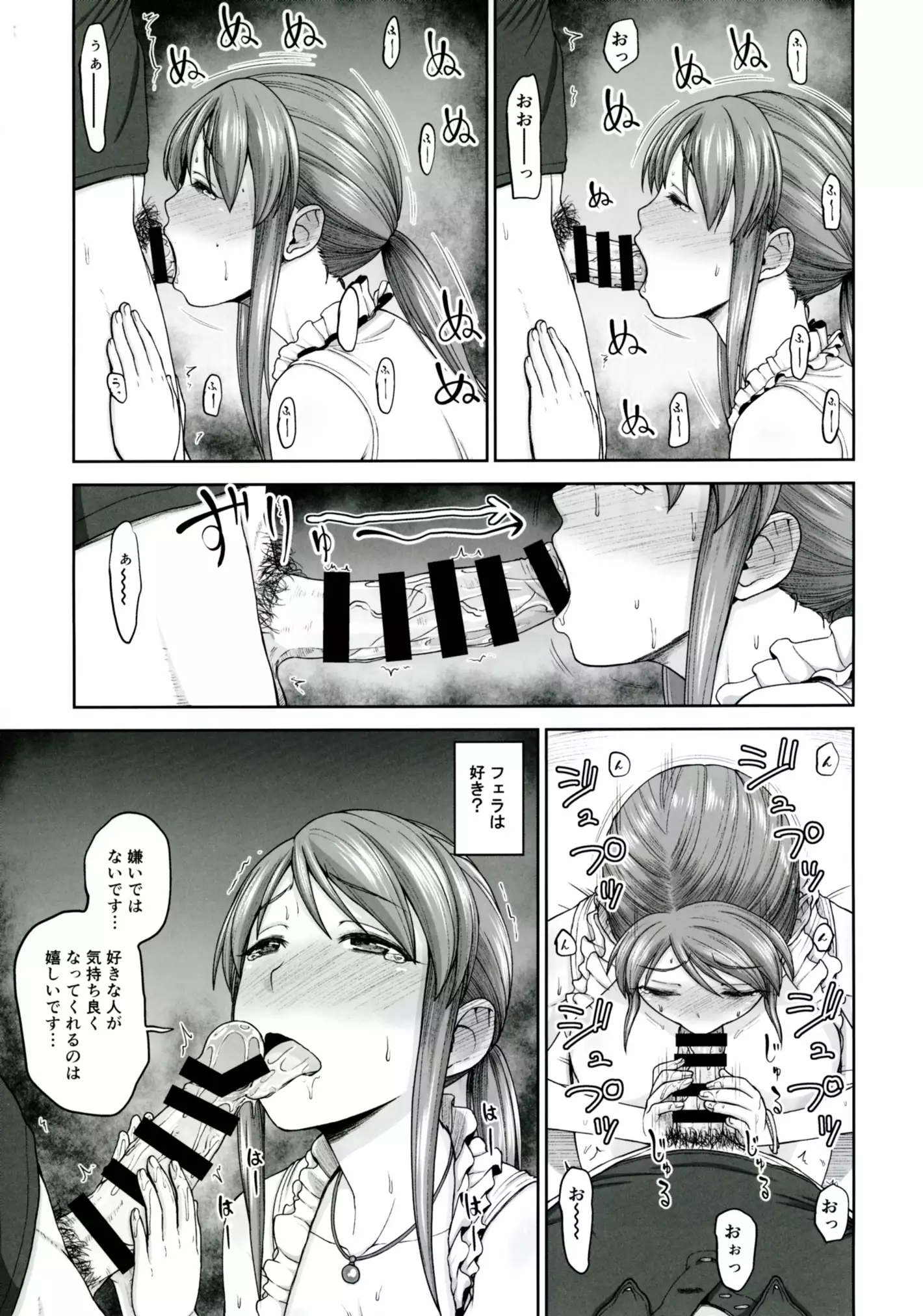 Mifune-san to hametori