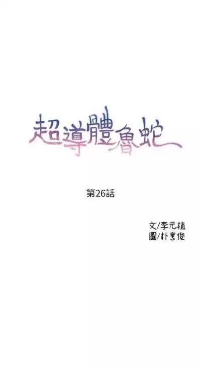 [週日] [朴亨俊 & 李元植] 超導體魯蛇 1-42 官方中文（連載中）