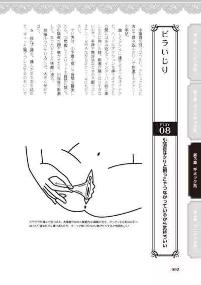 [由良橋勢] 女のコのひとりエッチ完全マニュアル イラスト版……ひとりエッチ