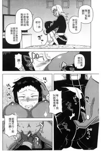 [Takatsu] My Dear Maid | 我的・親愛的・俏女傭 [Chinese]