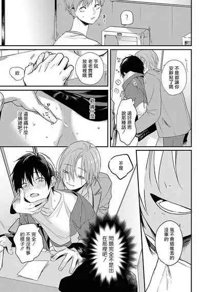 Yabai Yatsu ni Sukareta Hanashi | 被糟糕的家伙给喜欢上了1-4