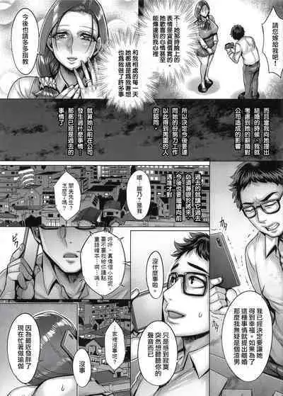 Aishita Tsuma wa Kainara sareta, Shachiku datta | 深愛的妻子曾經是被公司飼養的社畜