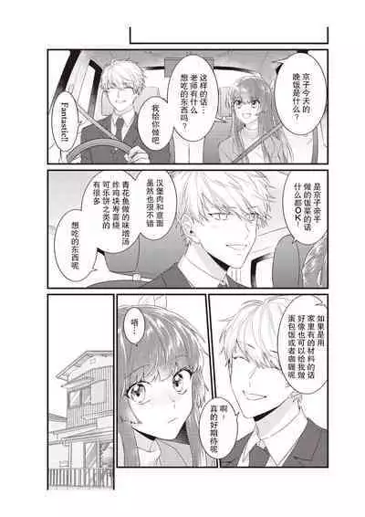 densha de, jugyō. Sensei to. | 在电车里,上课。和老师。1-5