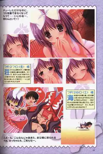 幼なじみと甘~くエッチに過ごす方法 オフィシャルファンブック