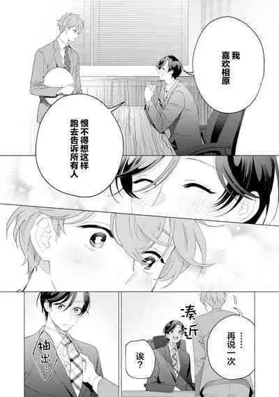 Shachouha Bokuno Iinaridesu|社长对我言听计从