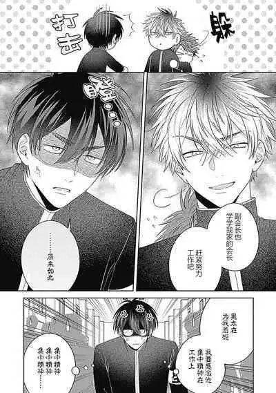 [Hashimoto Mitsu]作為學生會成員教育後輩(?)，不知為何變成了愛情喜劇[Chinese] [看海汉化组]