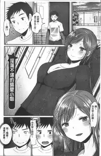 [Ichiko] Hametomo Onee-chan - Hametomo Sister | 戳插砲友淫亂的大姊姊 [Chinese]