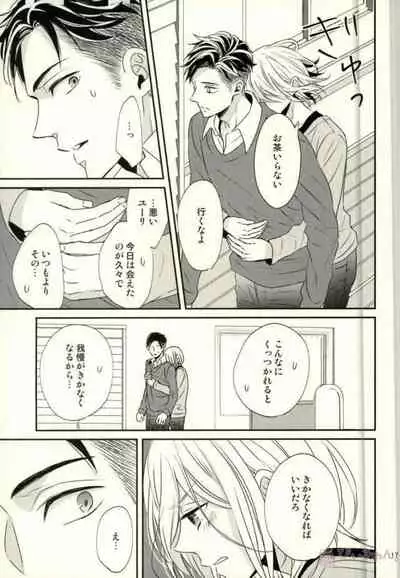 Koi to Hajimete no Asa