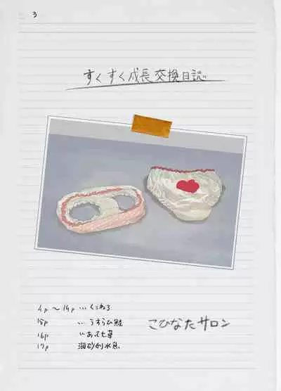 [Kohinata Salon (Kuuneru)] Minna no Sukusuku Album [Digital]