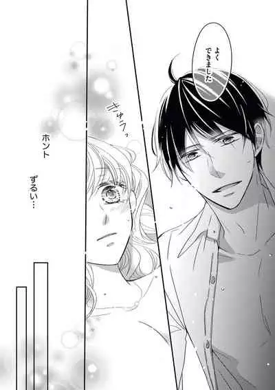 社長の愛が強すぎて困ってます 第1-2話