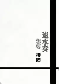 Hayami Kanade wa KISS ga Shitai