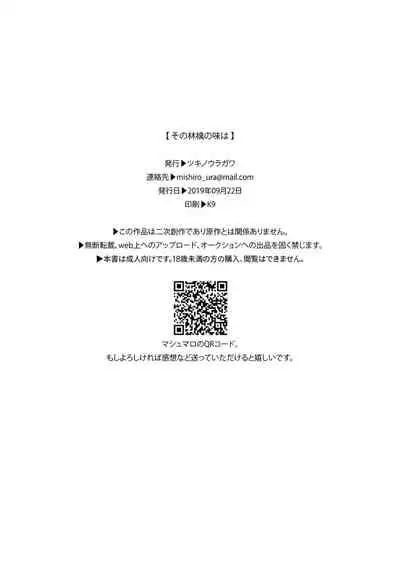 Sono Ringo no Aji wa