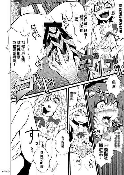 TooriMarisa ni Ki o Tsukero