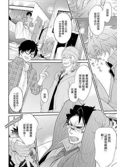 Sensei to Joshu no Renai Do Sukutei! | 教授与助手的恋爱度测定！ 1-7