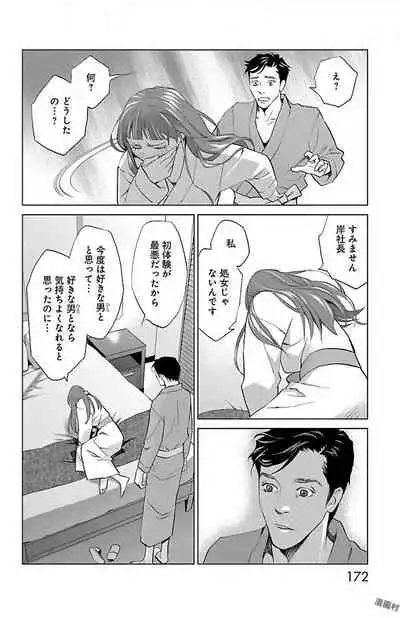 Subete Ai no Shiwaza/愛調教成性俘虜/爱调教成性俘虏/すべて愛のしわざ——もんでんあきこ vol 2（2/3）