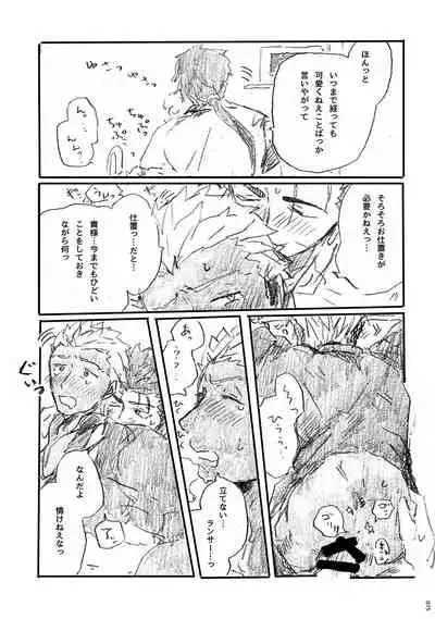 (Dai 11-ji ROOT4to5) [Karmin (Hozumi)] Ano Suiheisen no Mukou (Fate/Grand Order) [Digital]