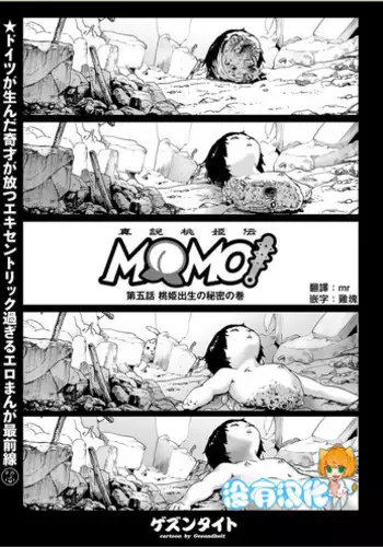 [Gesundheit] MOMO! Daigowa Momoki Shussei no Himitsu no Maki (COMIC KURiBERON 2017-10 Vol. 60) [Chinese] [沒有漢化] [Digital]