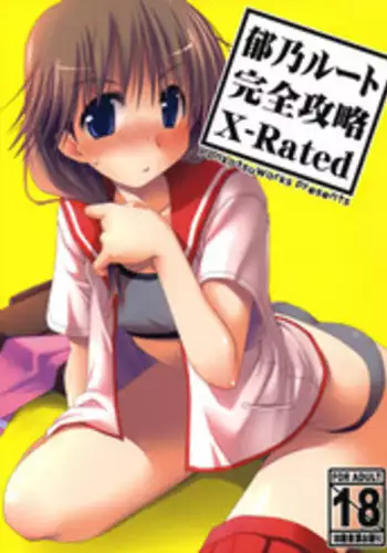 (ComiComi13) [Ponkotsu Works] Ikuno Route Kanzen Kouryaku X-Rated (ToHeart2)