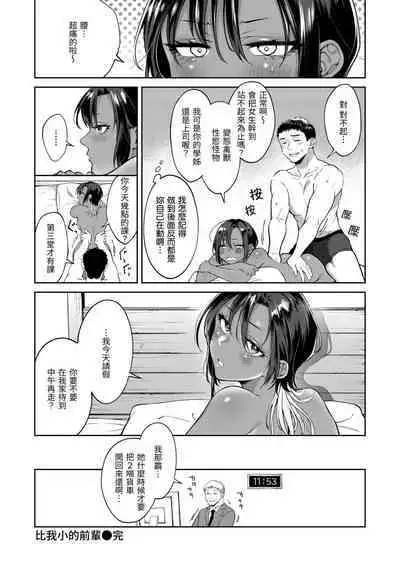 [Okinaga Umanosuke] Yarashii Karada no Watashi-tachi - Sexy naughty lovely bodies | 有著淫蕩身體的我們 [Chinese] [Decensored] [Digital]