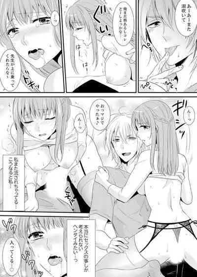 教室で不良生徒からSEX指導!?〜私、教師なのにイッちゃう…!【完全版】