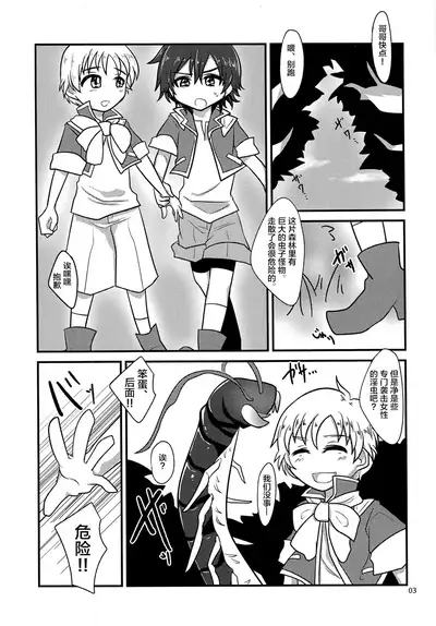 Kiseichuu Naedoko Ochi Shounen