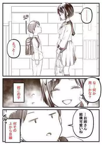 [Kapurikon] Gaki To Shoujo Ga Deattara