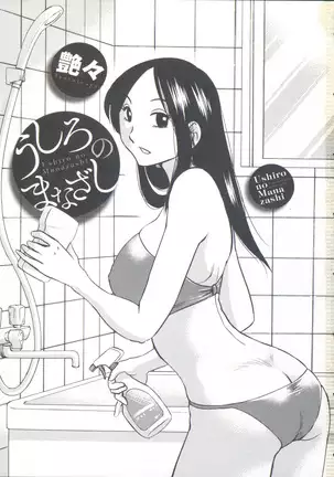 うしろのまなざし (全1巻)