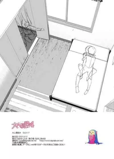 Otonanajimi 4 DLO-17