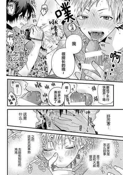 Ore Senyou AV Danyuu-kun | 我的专用AV男优