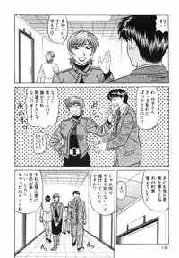 [Ozaki Akira] Caster Natsume Reiko no Yuuwaku Vol. 3