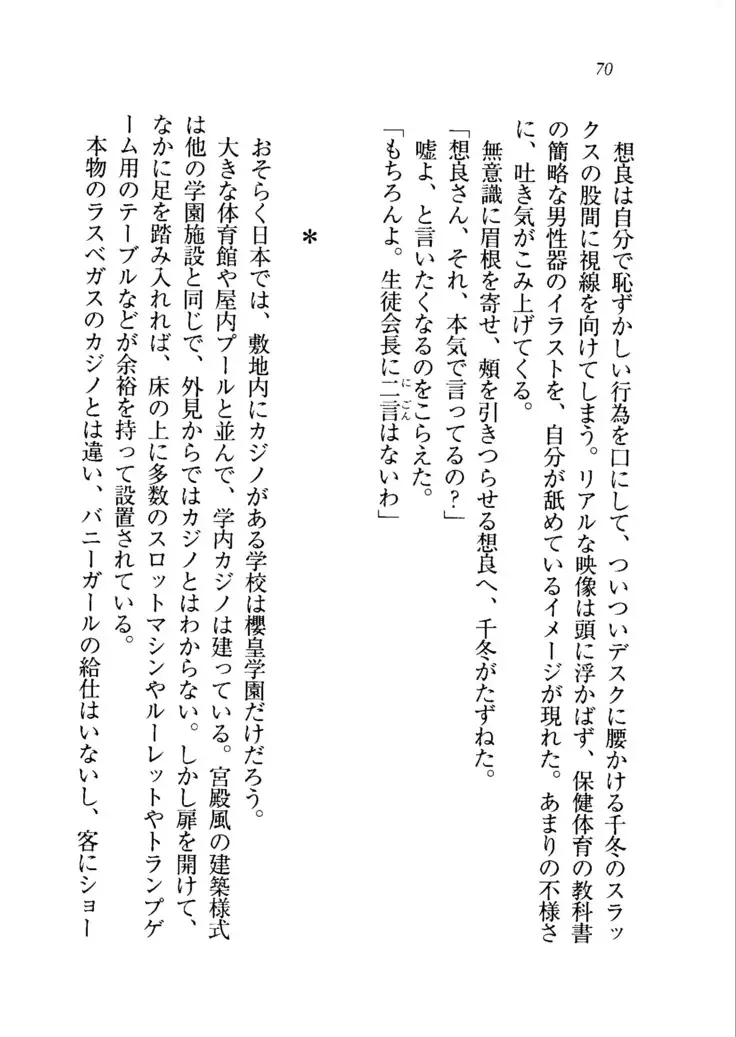 生徒会長を脱がそう!