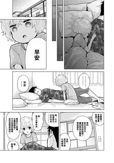 Noraneko Shoujo to no Kurashikata | 與野貓少女一起生活的方法 Ch. 22-38