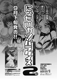 Bishoujo Kakumei KIWAME Road 2012-10 Vol.3 [Digital]