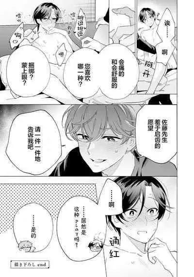 Shachouha Bokuno Iinaridesu|社长对我言听计从