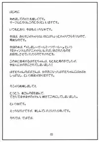 (SC31) [Tololinco (Tololi)] Hazumu to Issho! - Stay With Hazumu! (Kashimashi ~girl meets girl~)