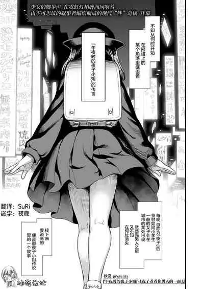 Mayonaka no Yoruko-san "Yoruko ni Otokorashi Toko Misete" | 「午夜时的夜子小姐「让夜子看看你男人的一面」」