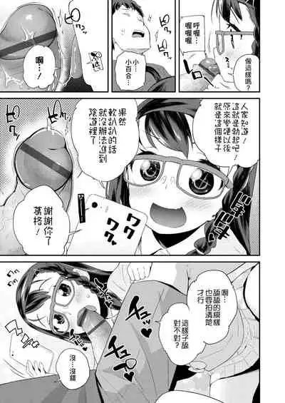 Pakopako Princess | 蘿莉啪啪御宅公主