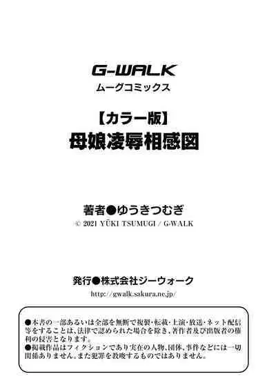 Haha Musume Ryojyoku Soukanzu