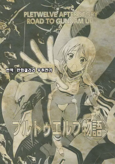 Ple Twelve Story ]Korean]