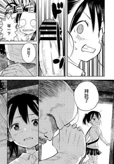 [Vanicooo] Inaka-chan 4 (COMIC Penguin Club 2021-07) [Chinese] [Digital]