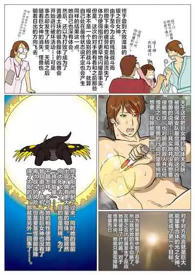 Mousou Tokusatsu Series: Ultra Madam 6