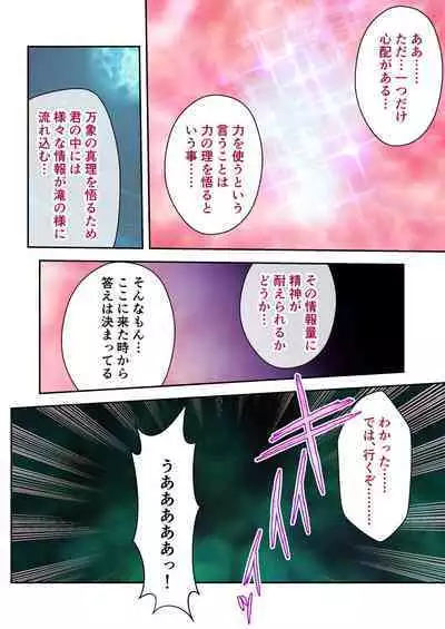 超昂閃忍ハルカ デジカルコミカライズ ～龍の力の継承者と美女三忍～ モザイクコミック総集編