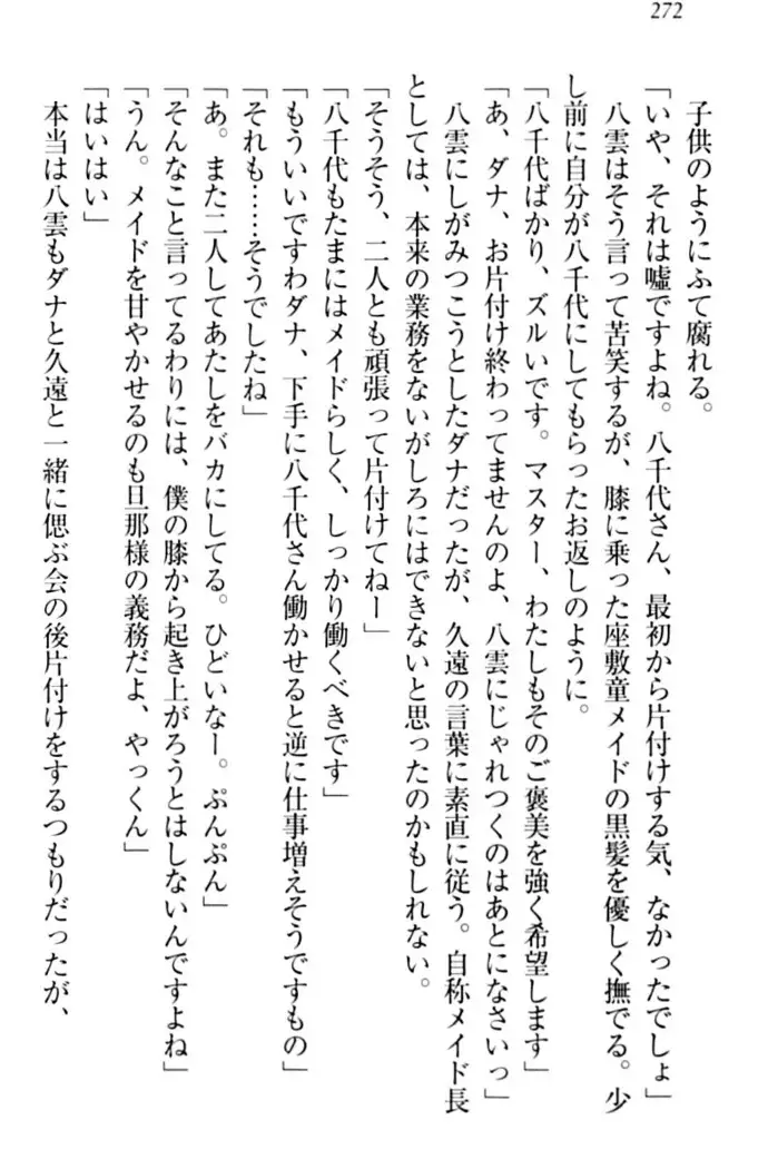 ここは妖怪メイドアパート