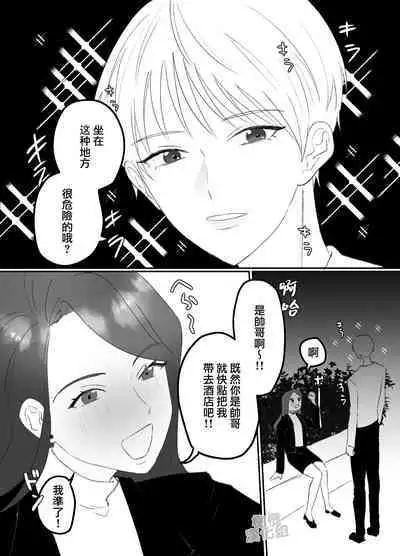 toshishita no ikemen o tabe chaimashita! ! ｜把年下帅哥吃掉了！！