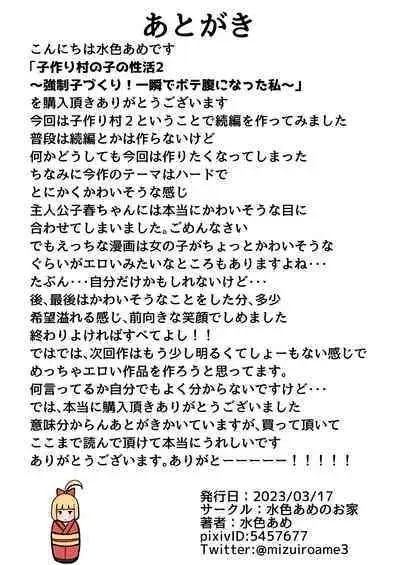 Kozukuri Mura no Ko no Seikatsu 2