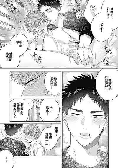 [Hashimoto Mitsu]作為學生會成員教育後輩(?)，不知為何變成了愛情喜劇[Chinese] [看海汉化组]