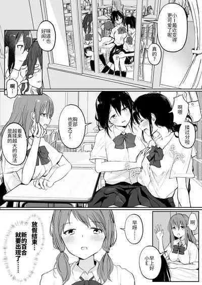 Yuri Suki Joshi ga Nandemoari no Ousama Game Yatta Kekka... | 喜欢百合的女孩子,玩做什么都行的国王游戏,结果是~~~