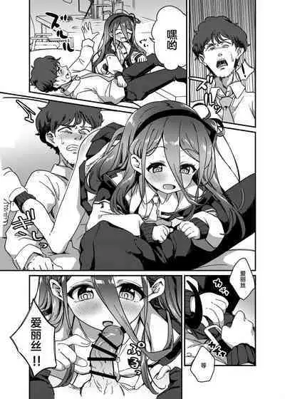 Naze ka Inran ni Natta Alice ni Osowarete Ecchi suru Hon | 被莫名变淫乱的爱丽丝袭击后开始做爱