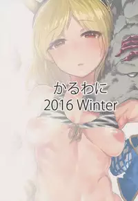 (C91) [Karuwani (Rama)] Kisekae Djeeta-chan (Granblue Fantasy)
