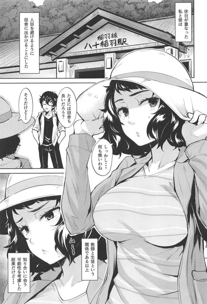 Jitsu wa Kawakami no Hou ga Sessei Dekinai Setsu